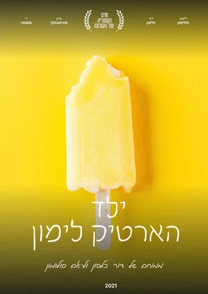 Постер: Lemon Boy