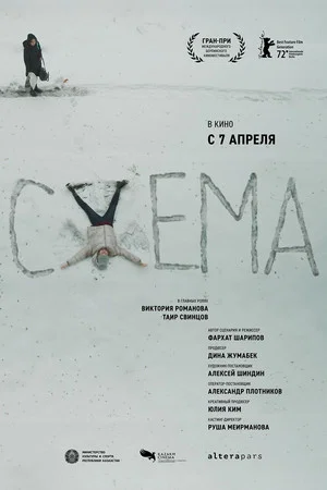 Постер: Схема