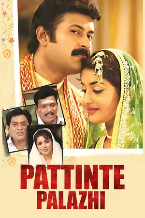 Постер: Pattinte Palazhi