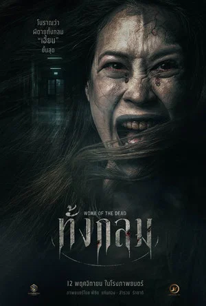 Постер: Womb of the Dead
