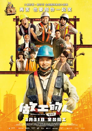 Постер: Workers The Movie