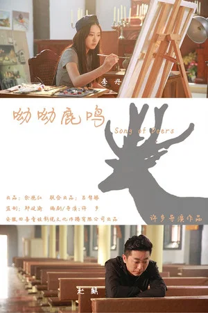 Постер: Song of Deers