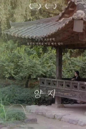 Постер: Yangji