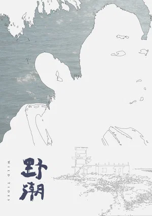 Постер: Wild Tides