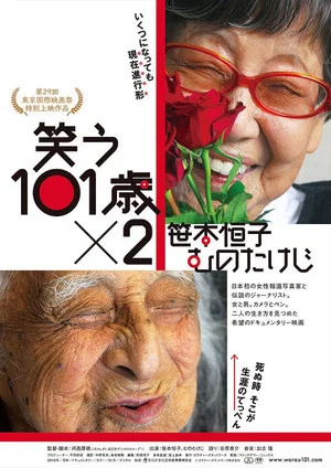 Постер: Two Journalists: One Century