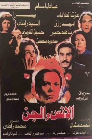 Постер: Humans and Jinn