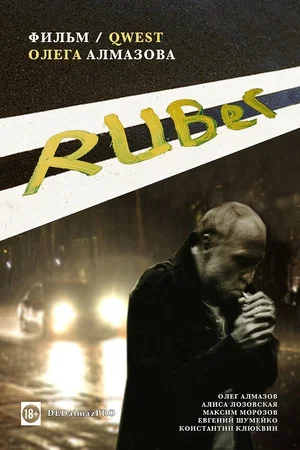 Постер: Ruber