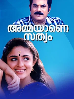 Постер: Ammayane Sathyam