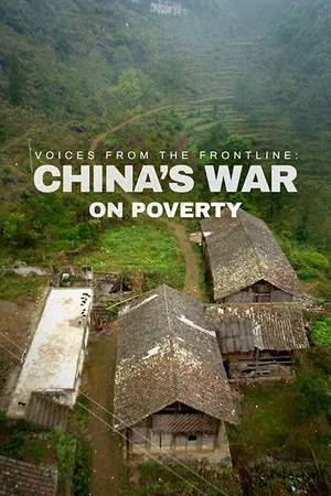 Постер: Voices from the Frontline: China's War on Poverty