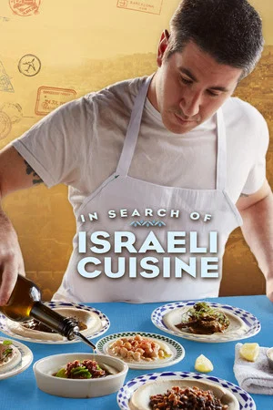 Постер: In Search of Israeli Cuisine
