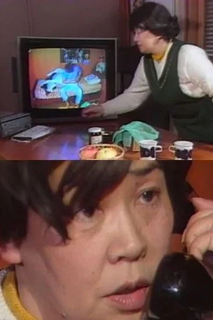 Постер: Hideo, It's Me, Mama