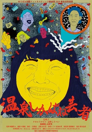 Постер: Night of the Dead Geisha