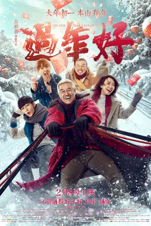 Постер: The New Year's Eve Of Old Lee