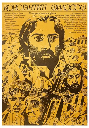 Постер: Constantine The Philosopher