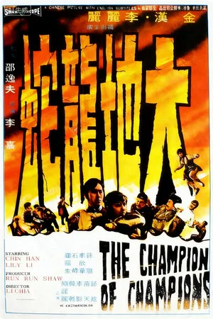 Постер: The Champion of Champions