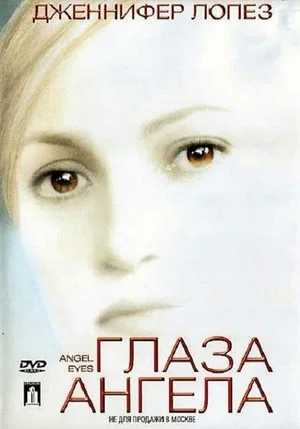 Постер: Глаза ангела