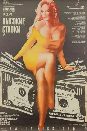 Постер: High Stakes