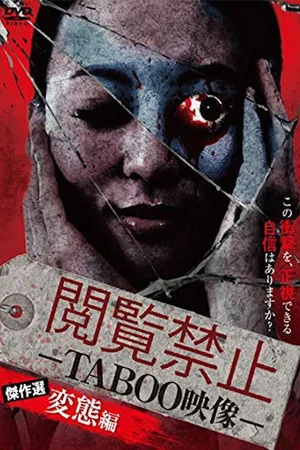 Постер: Viewing Prohibited TABOO Video: Masterpiece Selection