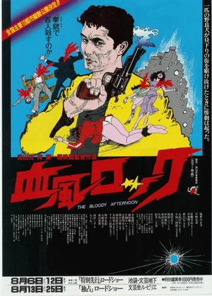 Постер: The Bloody Afternoon