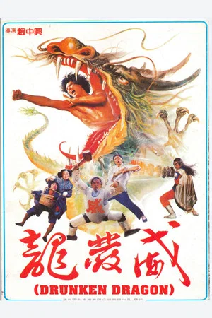 Постер: Exciting Dragon
