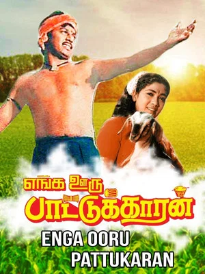 Постер: Enga Ooru Pattukaran