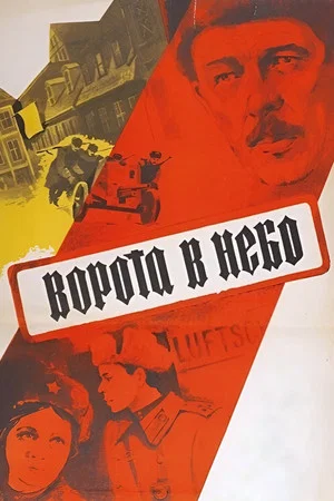Постер: Ворота в небо