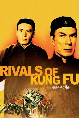 Постер: Rivals of Kung Fu
