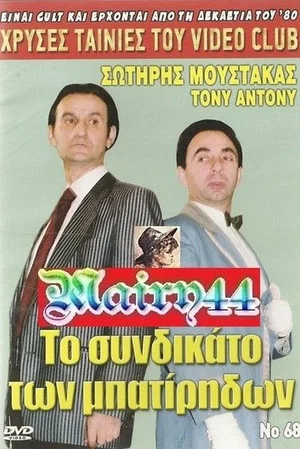 Постер: The union of the cashless