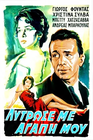 Постер: Take Me Away, My Love