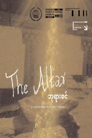 Постер: The Altar