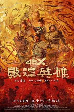 Постер: Dunhuang Warriors