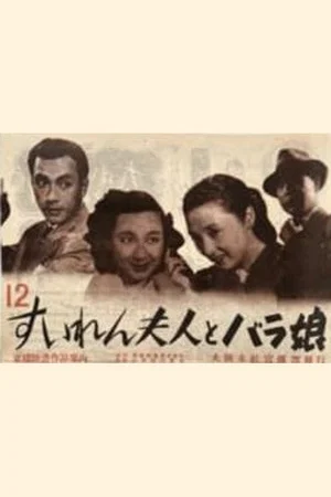 Постер: Suiren fujin to bara musume