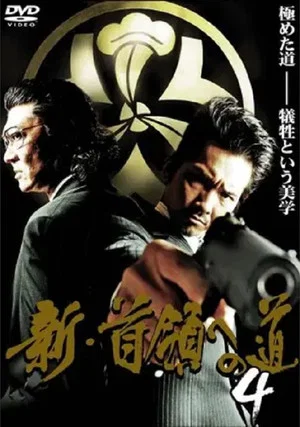 Постер: Road to New Don 4