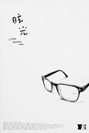 Постер: Little Dazzled Eyes