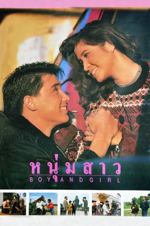 Постер: Boy and Girl