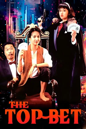 Постер: The Top Bet