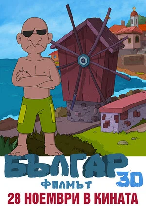 Постер: Balgar: The Movie