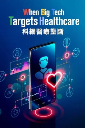 Постер: When Big Tech Targets Healthcare