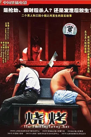 Постер: Barbecue
