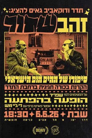 Постер: Black Gold: The Story of Israeli Hip Hop