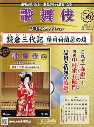 Постер: Kamakura Sandaiki - Inugawa-mura Kankyo