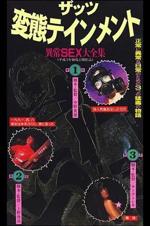 Постер: That's Hentaitainment! Ijo Sex Daizenshu