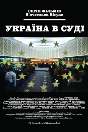 Постер: Ukraine on Trial