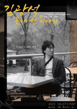 Постер: Kim Kwang Seok, an Unfinished Story