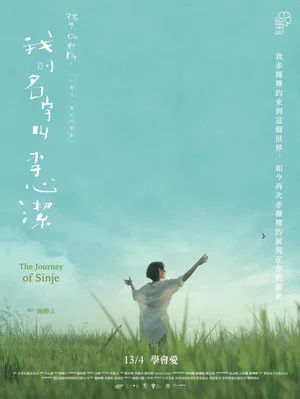 Постер: The Journey of Sinje (Dear Child, How Are You?)
