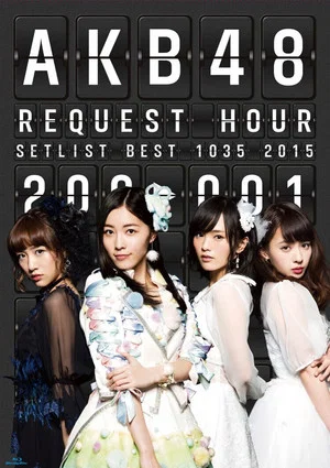 Постер: AKB48 Request Hour Setlist Best 1035 2015