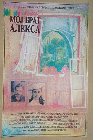 Постер: My Brother Aleksa