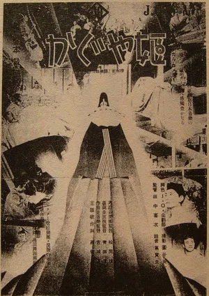 Постер: Kaguya Hime