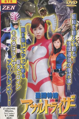 Постер: Seikan Tokusou Assault Riser