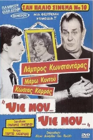 Постер: Yie mou... Yie mou...